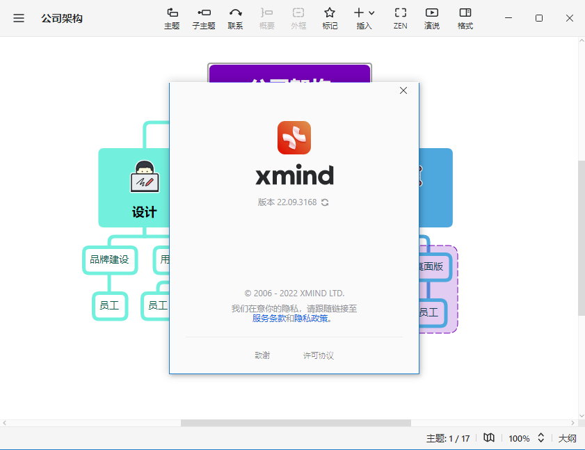 XMind 2022 v22.09.3168 多语言中文注册版-思维导图创建工具
