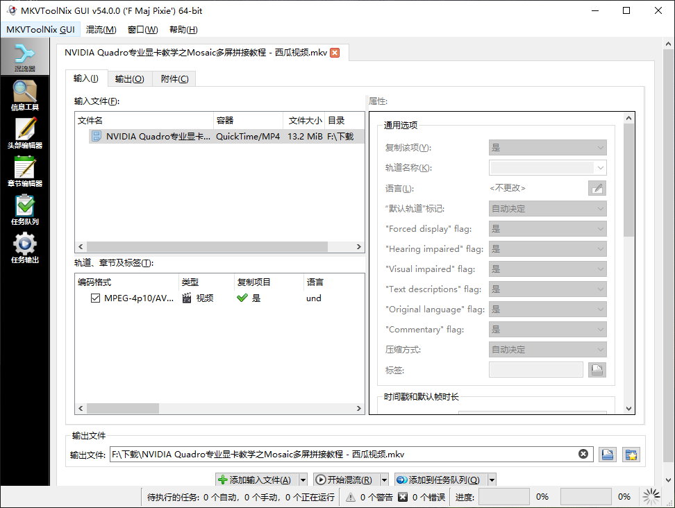 MKVToolNix v83.0.0 Final x86/x64 多语言中文正式版-MKV封装工具