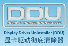 Display Driver Uninstaller (DDU) V18.0.7.3 多语言中文版-显卡驱动彻底清除器-龙软天下
