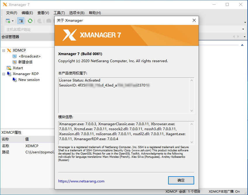 Xmanager Power Suite v7.0.0004 多语言中文注册版