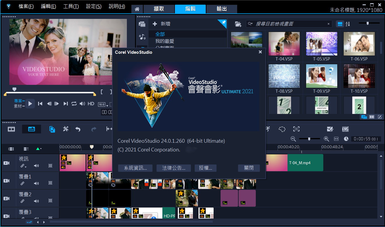 Corel VideoStudio Ultimate 2021 v24.0.1.260 x64 多语言中文注册版 -会声会影2021旗舰版