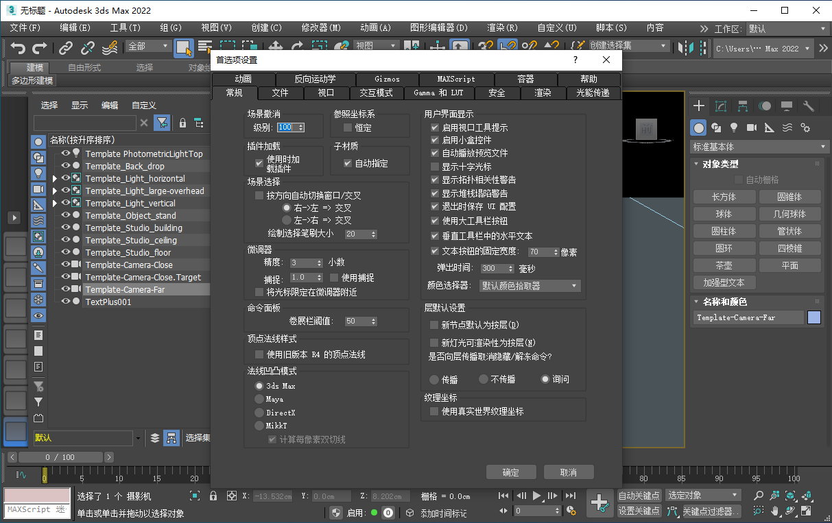 Autodesk 3ds Max 2022 官方多国语言中文注册版