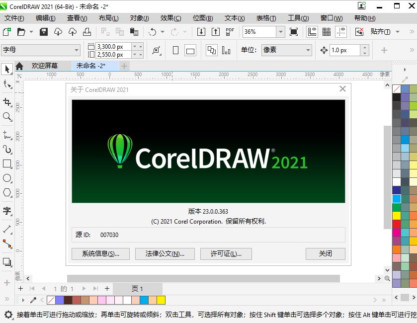 CorelDRAW Graphics Suite 2021 v23.1.0.389 x64 多语言中文注册版