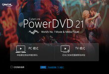 CyberLink PowerDVD Ultra v21.0.2019.62 Multilingual 多语言中文注册版-龙软天下