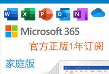 Microsoft 365 家庭版-正版办公软件 -1年订阅仅需248元-龙软天下