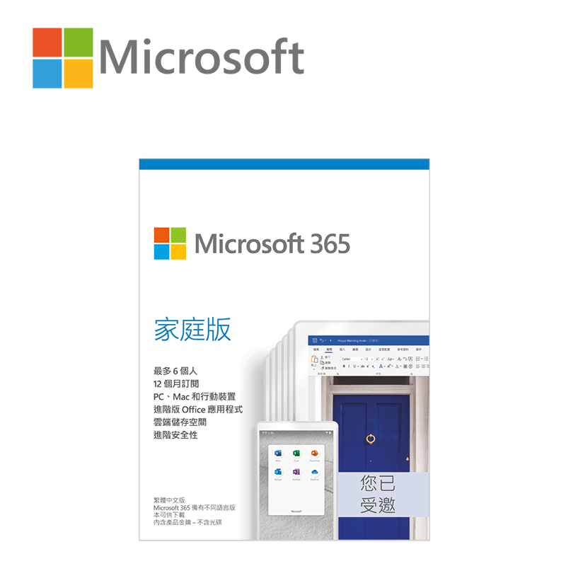 Microsoft 365 家庭版-正版办公软件 -1年订阅仅需270元