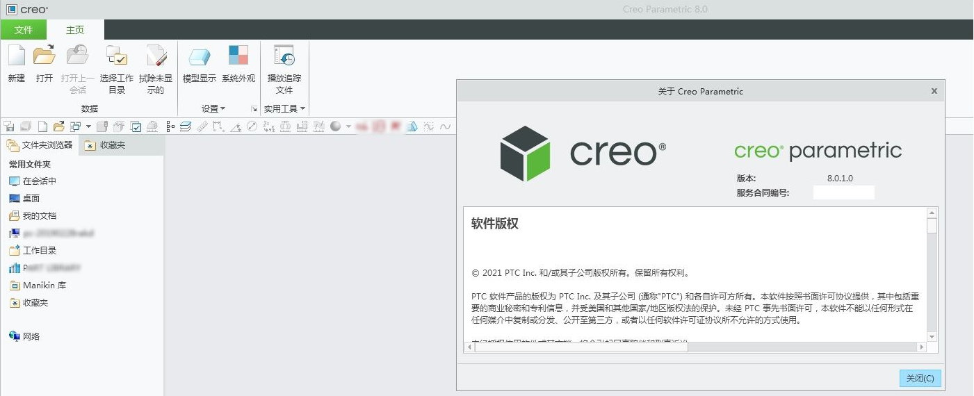 PTC Creo 8.0.4.0 多语言中文注册版-CAD/CAM工业设计软件