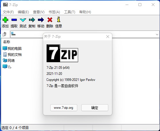 7-Zip v22.01 Final x86/x64 多语言中文版
