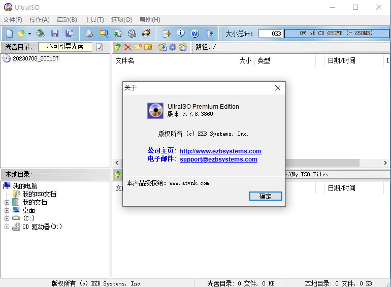 UltraISO Premium Edition v9.7.6.3860(20230708) 多语言中文注册版-ISO镜像编辑器