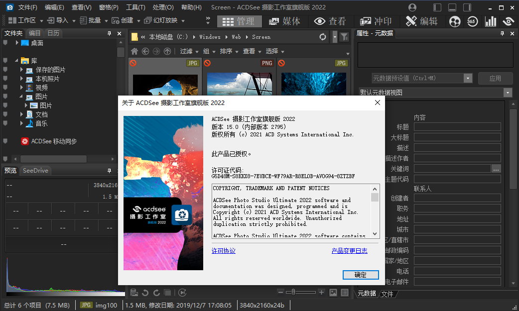 ACDSee Photo Studio Ultimate 2022 v15.1.1 Build 2922 正式注册版附中文汉化补丁