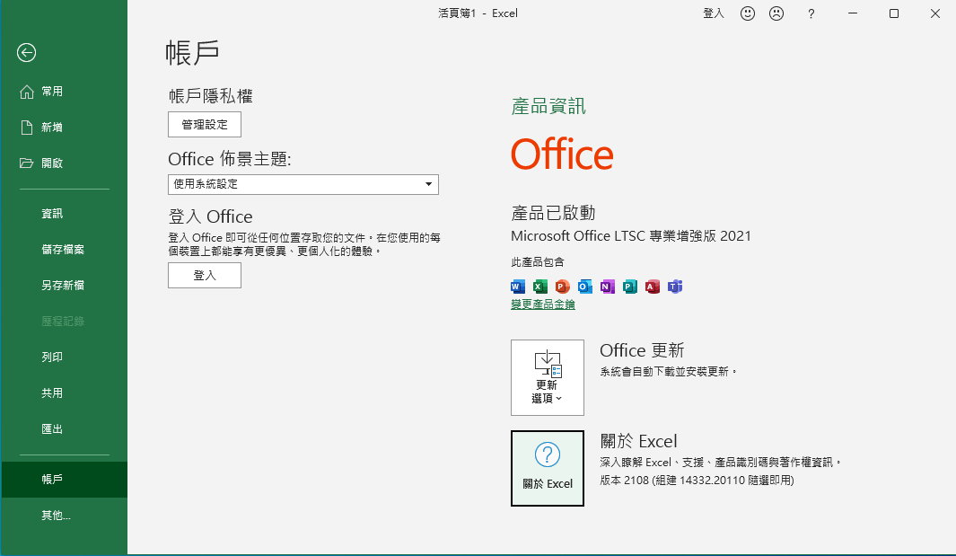 Microsoft Office LTSC 2021 专业增强版正式版离线IMG合集-简体中文/繁体中文/英文