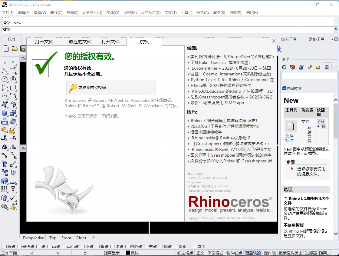 Rhinoceros v7.19.22180.09001 Win/Mac中英文注册版-三维建模工具