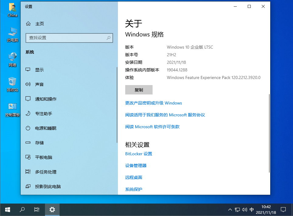 Windows 10 Enterprise LTSC 2021 21H2 正式版 -长期服务版 简体中文/繁体中文/英文