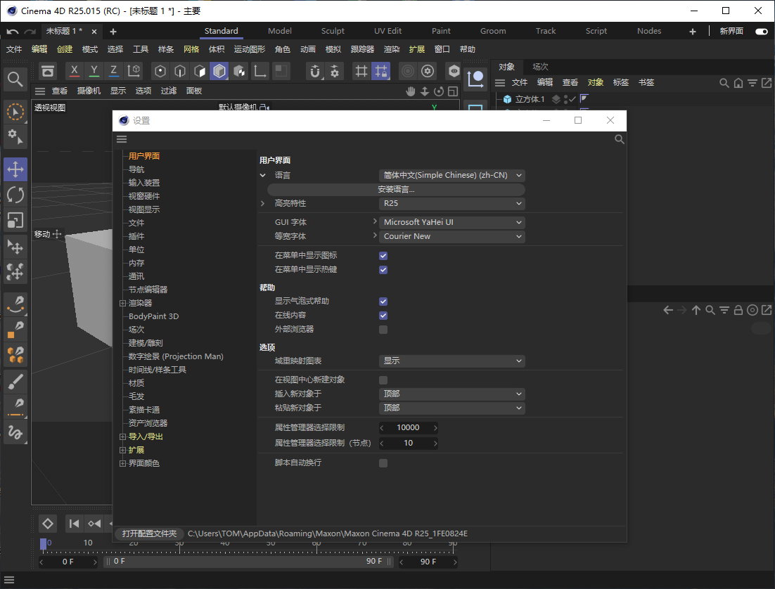 Maxon CINEMA 4D Studio R26.015 Retail 多语言中文注册版