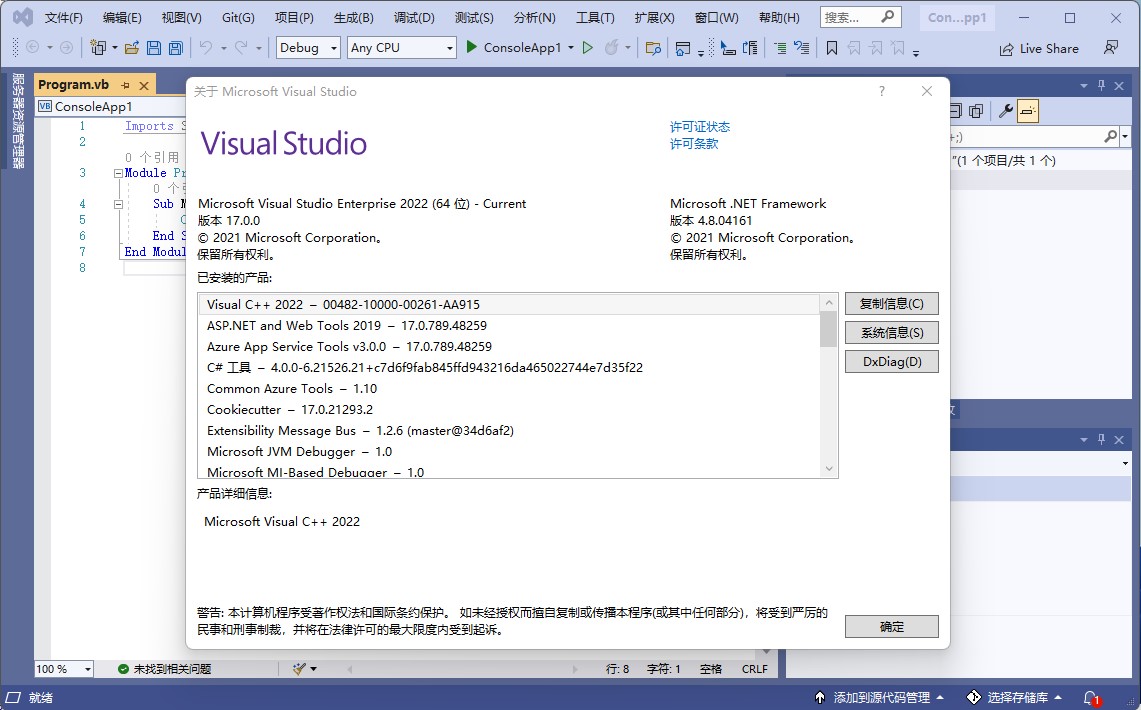 Visual Studio Enterprise/Professional/Community 2022 v17.0.0 正式版附Key - .NET 和 C++ 开发人员的最佳综合 IDE