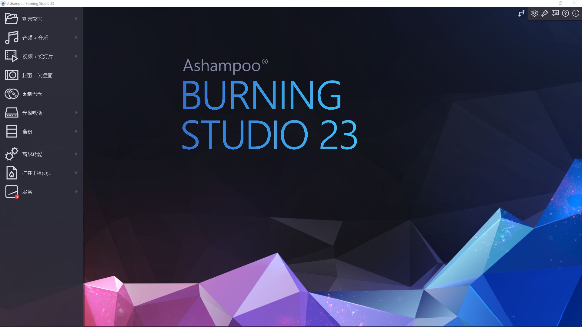 Ashampoo Burning Studio 23.0.6 多语言中文注册版