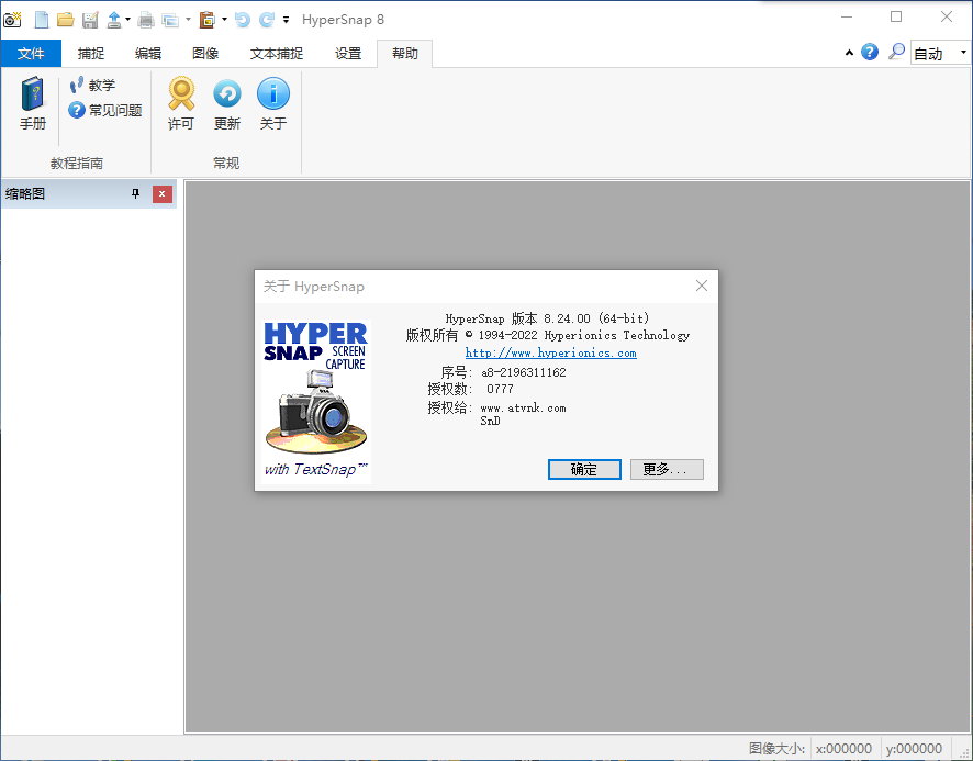 Hypersnap v8.24.02 x86/x64 中文正式注册版-屏幕截图工具