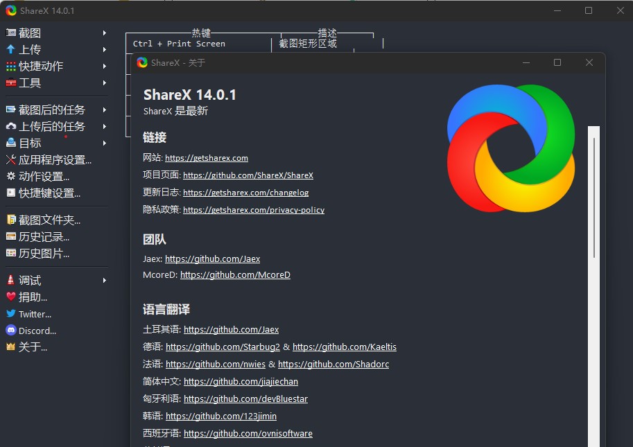ShareX v15.0.0 多语言中文正式版 - 开源高级截图工具