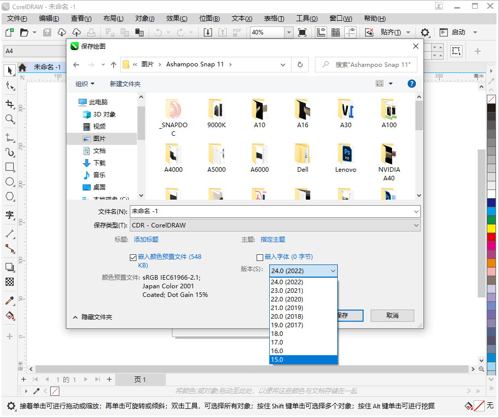 CorelDRAW Graphics Suite 2022 v24.2.0.429 Retail 多语言中文注册版