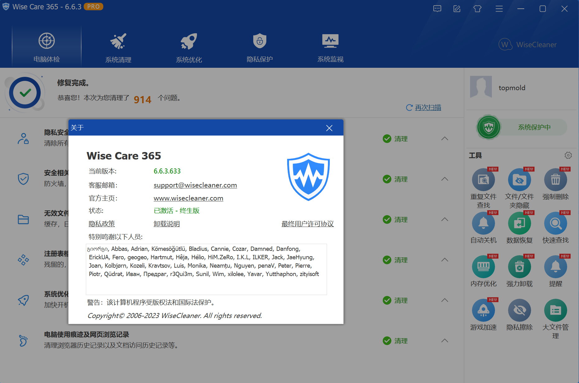 Wise Care 365 Pro v6.6.3.633 Multilingual 中文注册版