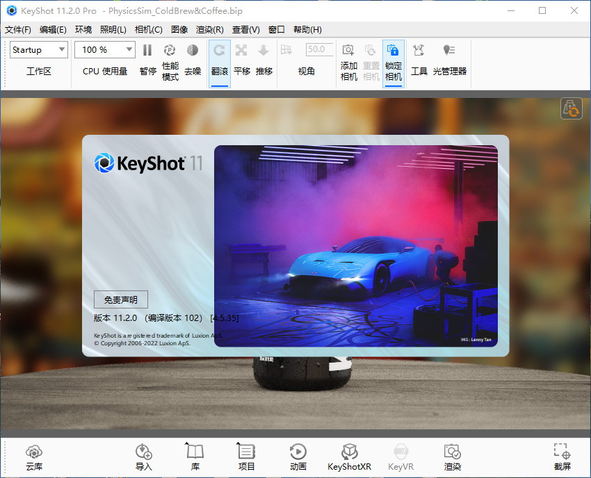 Keyshot Pro v11.2.0.102 多语言中文注册版-3D动画渲染制作