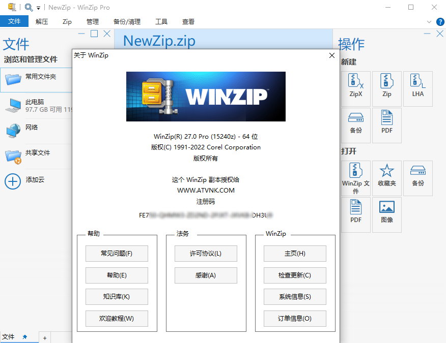 WinZip Pro 27.0 Build 15240 正式注册版-简体/繁体中文/英文