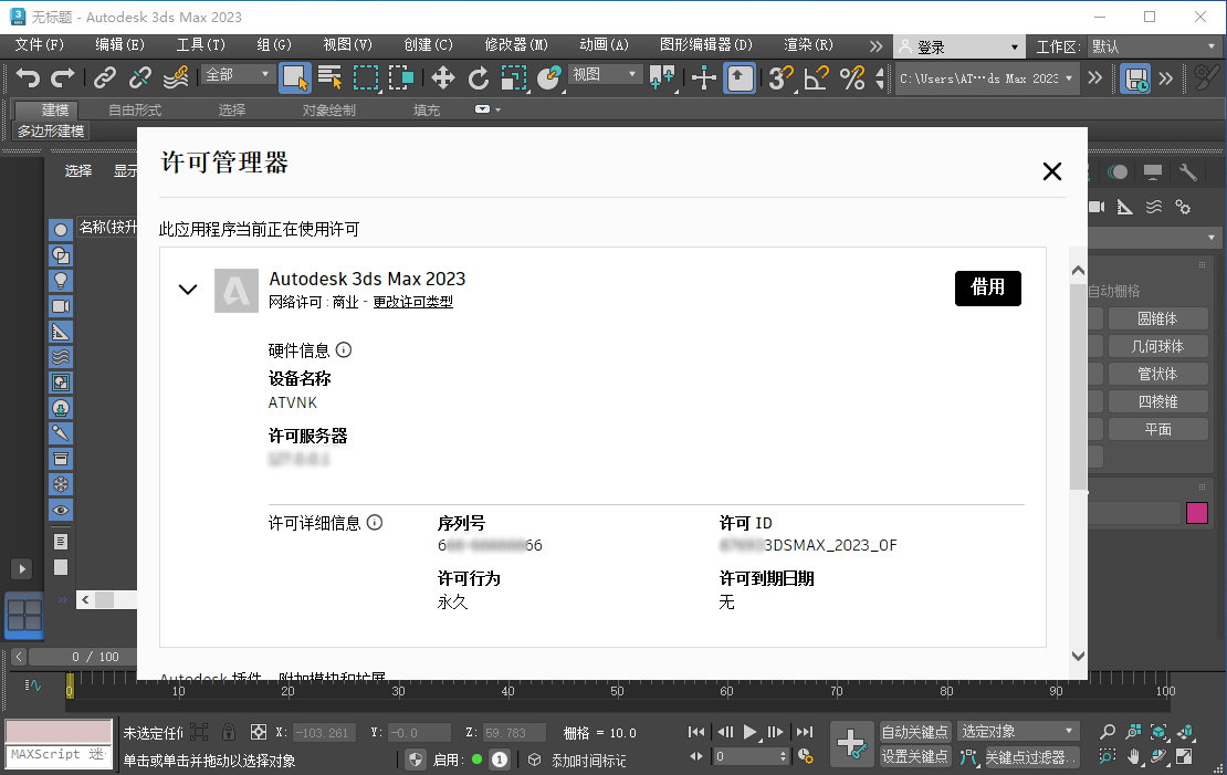 Autodesk 3DS Max 2023.2.2 x64 多语言中文注册版