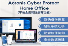 Acronis Cyber Protect Home Office Build 40278 ISO BootCD 最新正式版-龙软天下