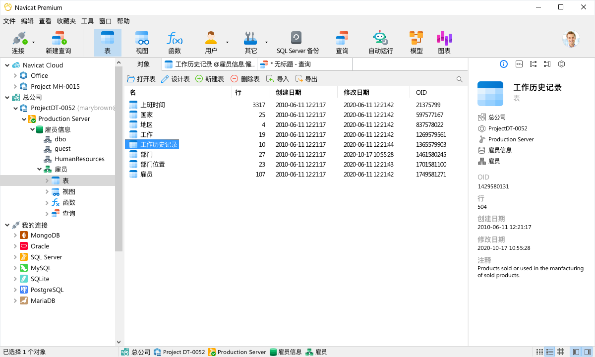 Navicat Premium v16.1.9 正式注册版 - 简体中文/繁体中文/英文