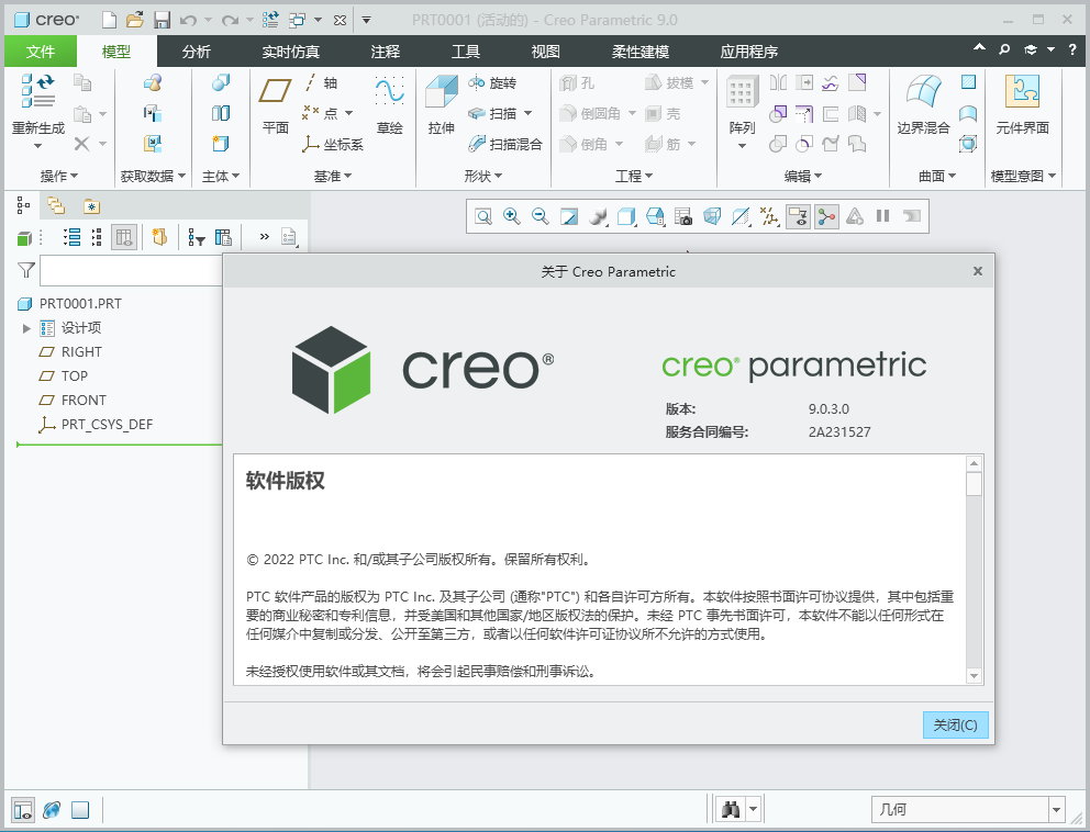 PTC Creo 9.0.3.0 x64 Multilingual 多语言中文注册版