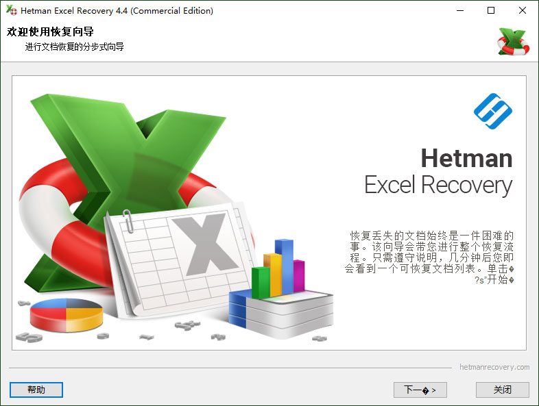Hetman Excel Recovery v4.7.0 Multilingual 中文注册版 - Excel文件恢复