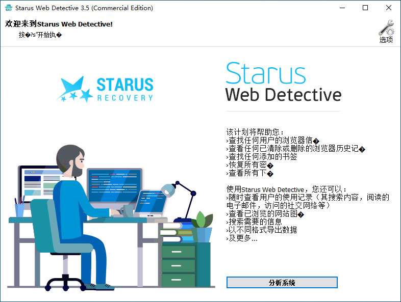 Starus Web Detective v4.4 Multilingual 注册版 - 磁盘数据恢复包