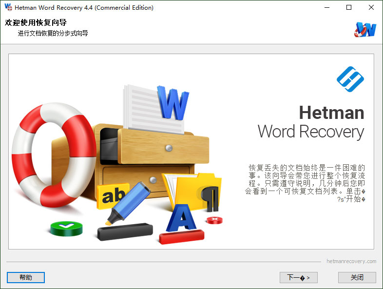 Hetman Word Recovery v4.4 Multilingual 中文注册版 - Word文件恢复