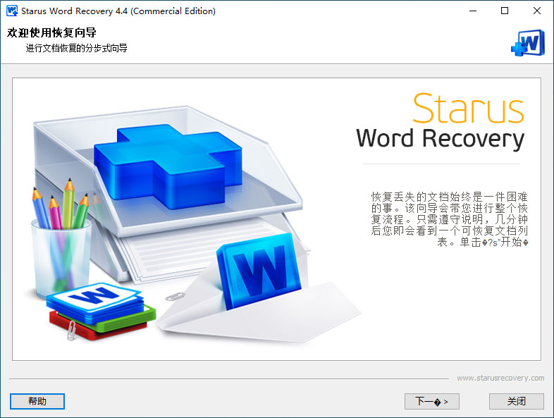 Starus Word Recovery v4.7.0 Multilingual 中文注册版 - Word文件恢复