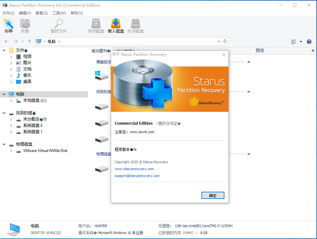 Starus Partition Recovery v4.6.0 Multilingual 中文注册版 - 分区数据恢复