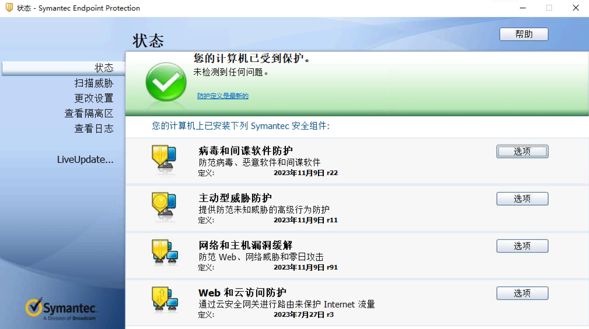Symantec Endpoint Protection v14.3.10148.8000 RU8 Final Win+Mac 简体中文/繁体中文/英文