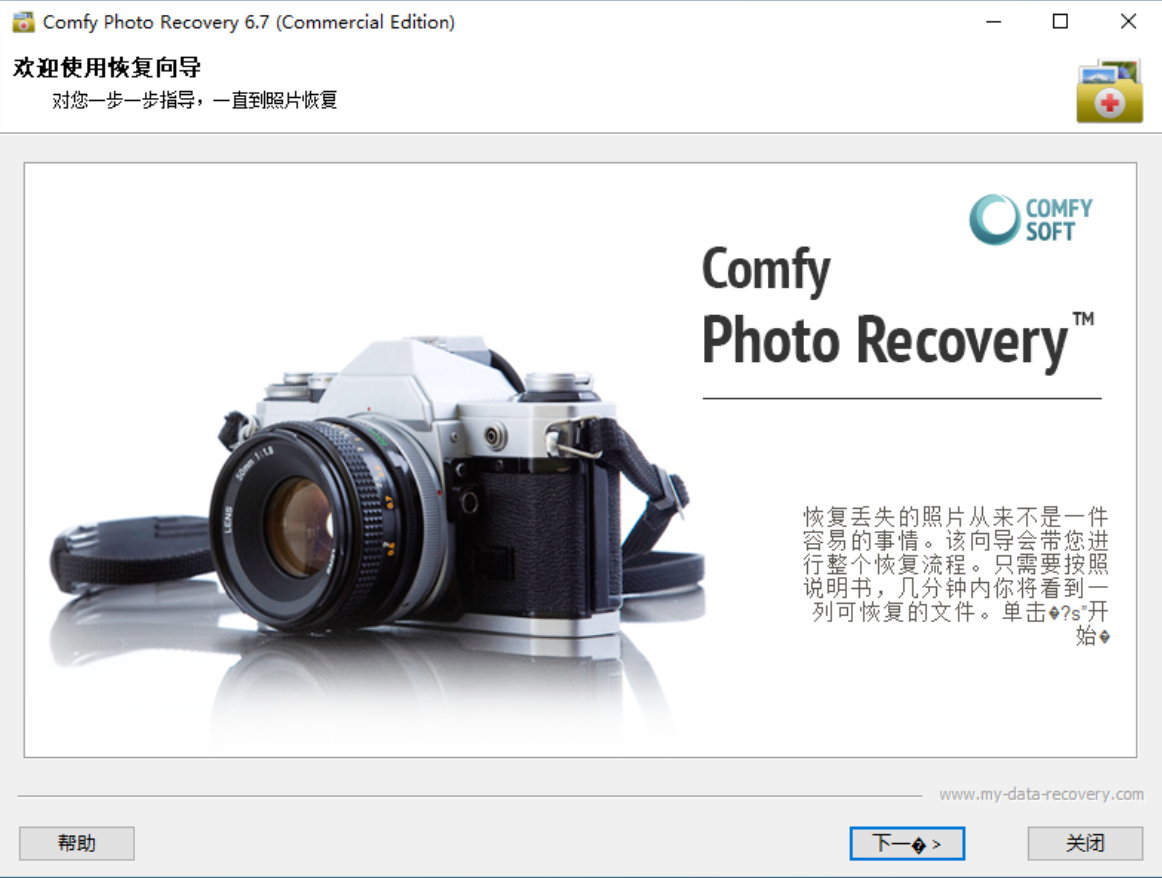 Comfy Photo Recovery v6.7 Commercial Edition Multilingual 中文注册版