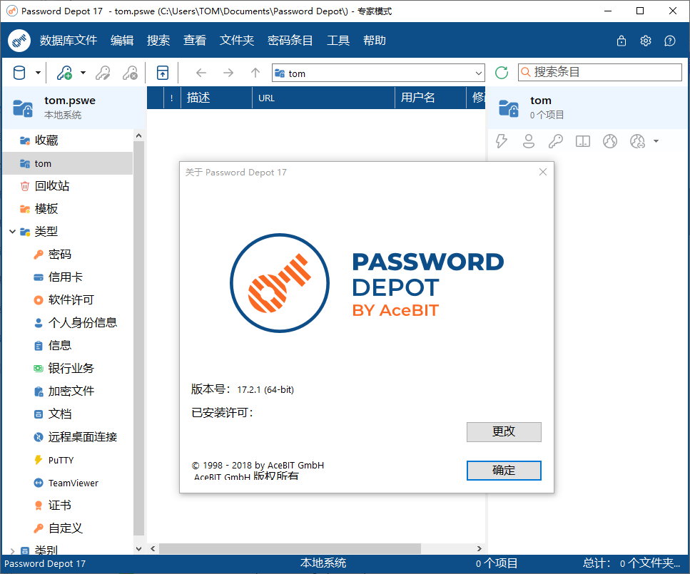 Password Depot 17.2.1 x64/x86 Multilingual 中文注册版-密码管理器
