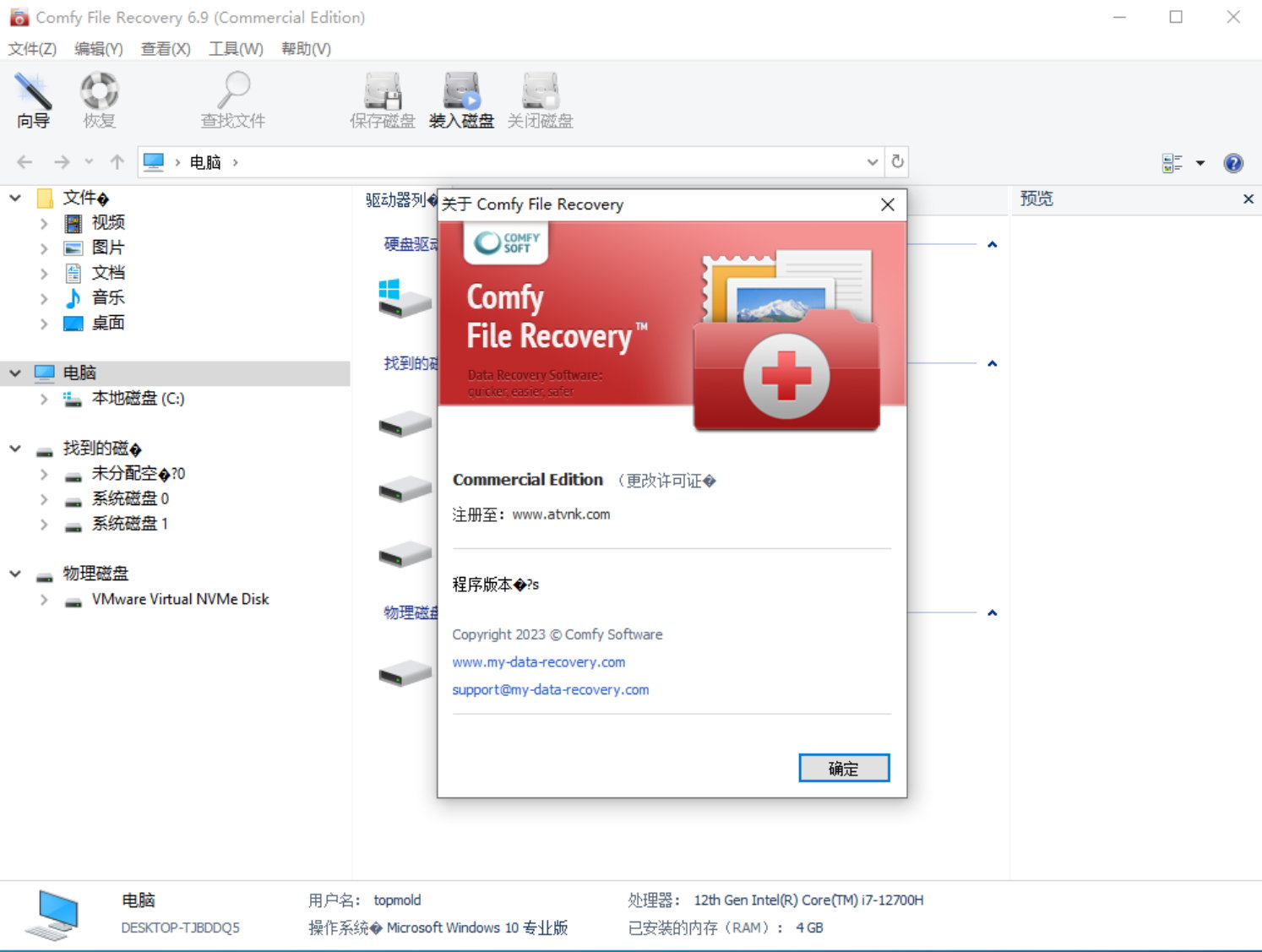 Comfy File Recovery v6.9.0 Commercial Edition Multilingual 中文注册版