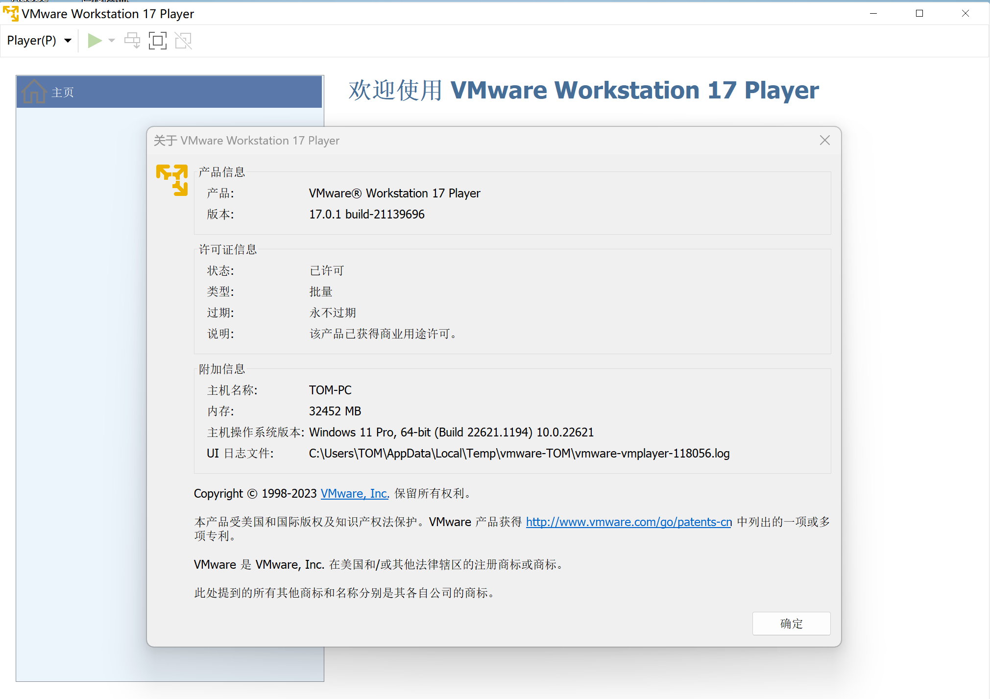 VMware Workstation Player v17.0.1 Build 21139696 Commercial 多语言中文注册版
