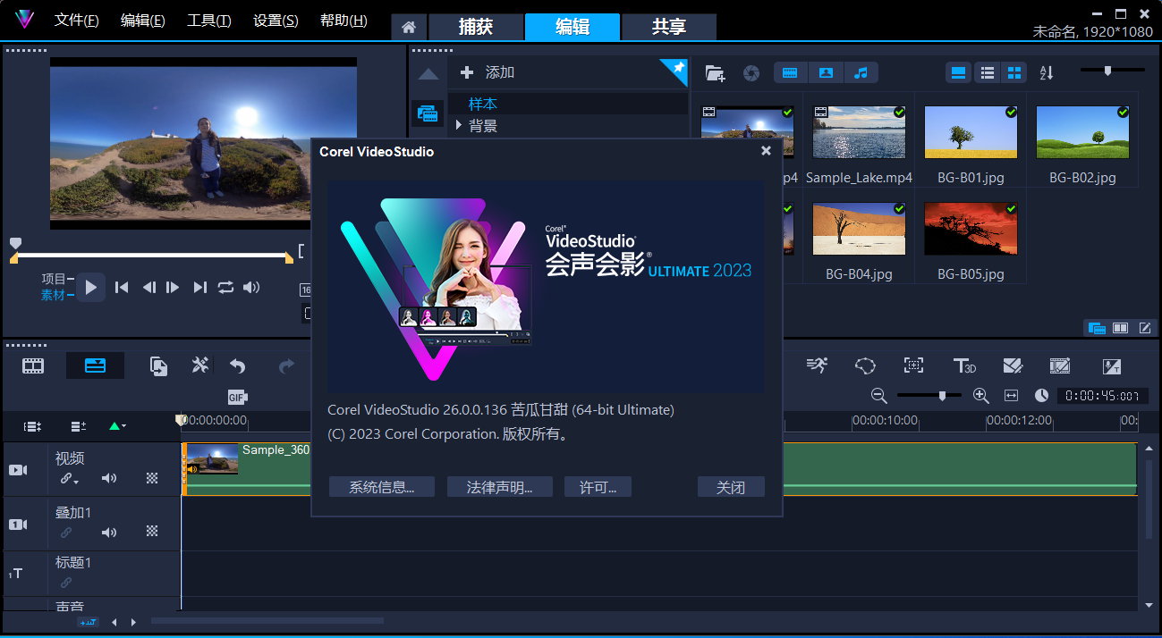 Corel VideoStudio Ultimate 2023 v26.0.0.136 Multilingual 中文注册版- 会声会影2023旗舰版