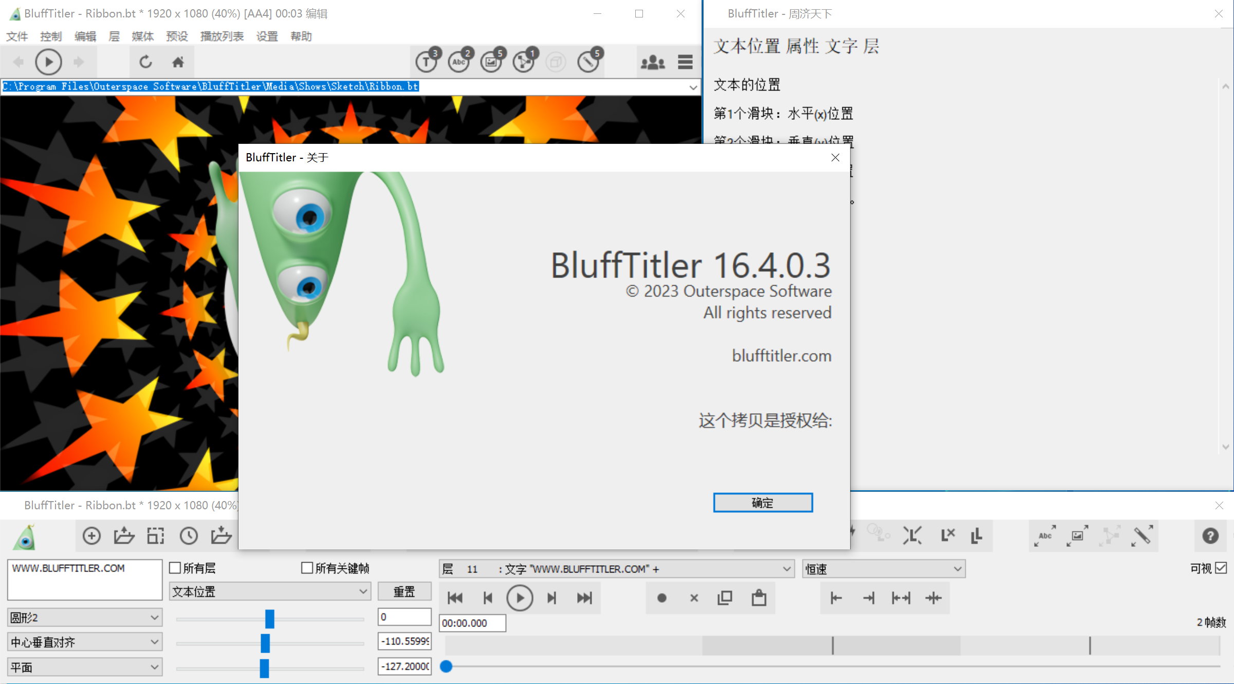 BluffTitler 16.5.0.1 x64 Multilingual 中文注册版－3D字幕制作编辑
