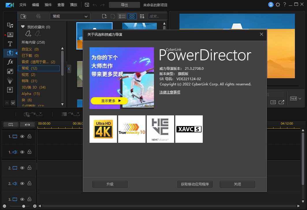 CyberLink PowerDirector Ultimate v21.3.2708.0 Multilingual 中文注册版- 威力导演21
