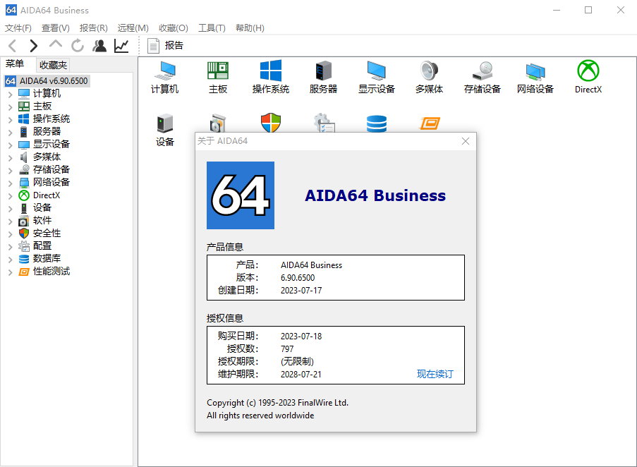 AIDA64 Extreme/Business/Engineer v6.90.6500 多语言中文注册版附Key
