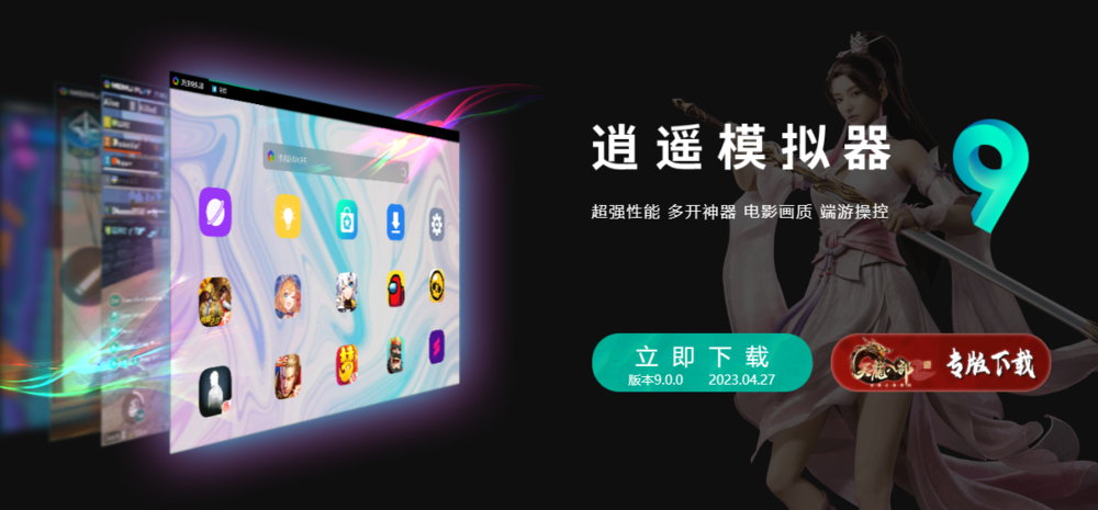 MEmu Android Emulator v9.1.2.0 Final 多语言中文版-逍遥安卓模拟器