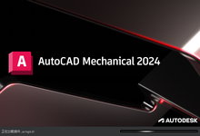Autodesk AutoCAD Mechanical 2024 正式版-简体中文/英文-龙软天下