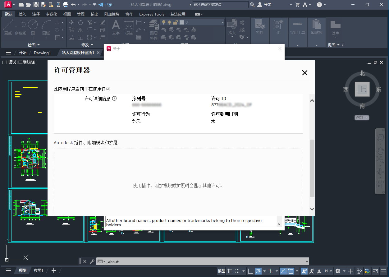 Autodesk AutoCAD 2024.0.1 正式注册版-简体中文/繁体中文/英文