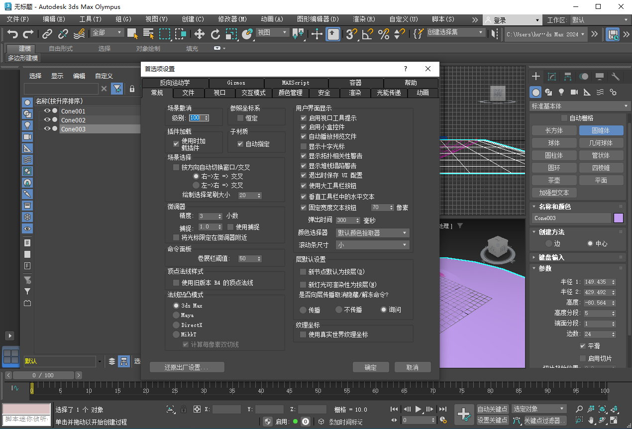 Autodesk 3DS MAX 2024 Multilingual 中文正式注册版-三维建模