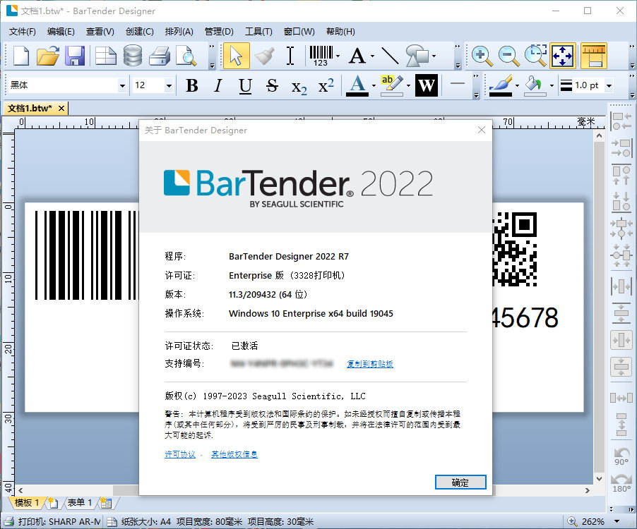 BarTender Enterprise 2022 R8 11.3.216048 x64 Multilingual 中文注册版