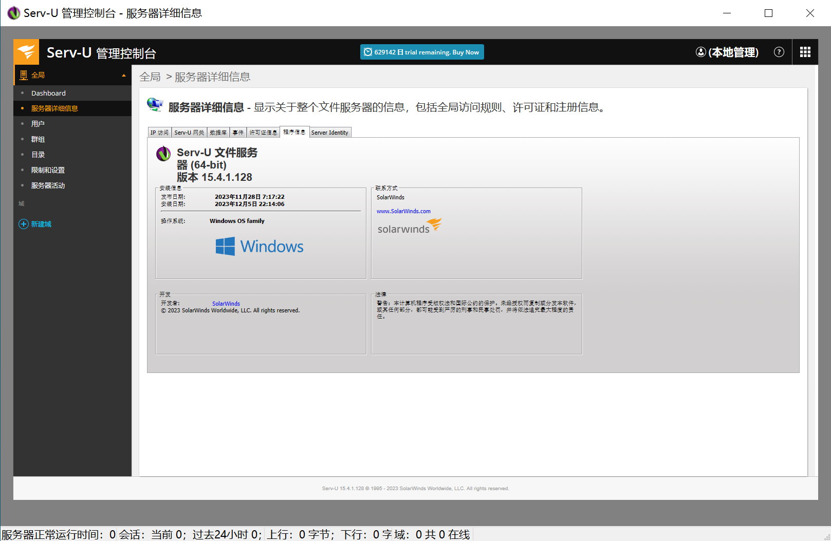 Serv-U MFT Server 15.4.1.128 Multilingual 中文注册版-FTP服务器